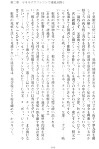 Page 109 of Mamorasete! Hatsujou Seitokaichou! - preview thumbnail