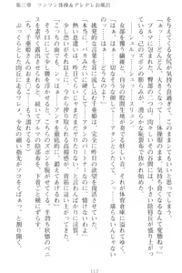 Page 123 of Mamorasete! Hatsujou Seitokaichou! - preview thumbnail