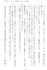 Page 131 of Mamorasete! Hatsujou Seitokaichou! - preview thumbnail
