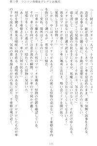 Page 135 of Mamorasete! Hatsujou Seitokaichou! - preview thumbnail