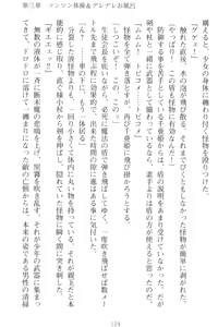 Page 139 of Mamorasete! Hatsujou Seitokaichou! - preview thumbnail