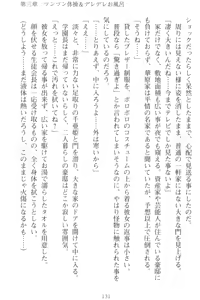 Page 141 of Mamorasete! Hatsujou Seitokaichou! - preview thumbnail