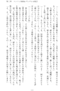 Page 143 of Mamorasete! Hatsujou Seitokaichou! - preview thumbnail