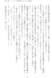 Page 149 of Mamorasete! Hatsujou Seitokaichou! - preview thumbnail