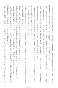 Page 160 of Mamorasete! Hatsujou Seitokaichou! - preview thumbnail