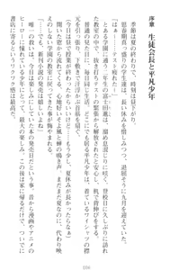 Page 16 of Mamorasete! Hatsujou Seitokaichou! - preview thumbnail