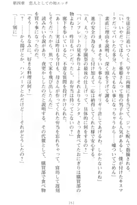 Page 161 of Mamorasete! Hatsujou Seitokaichou! - preview thumbnail