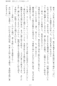Page 163 of Mamorasete! Hatsujou Seitokaichou! - preview thumbnail