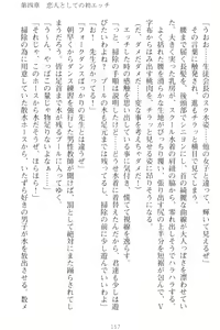 Page 167 of Mamorasete! Hatsujou Seitokaichou! - preview thumbnail
