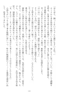 Page 170 of Mamorasete! Hatsujou Seitokaichou! - preview thumbnail