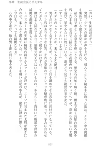 Page 17 of Mamorasete! Hatsujou Seitokaichou! - preview thumbnail