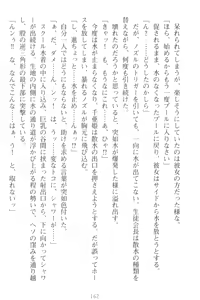 Page 172 of Mamorasete! Hatsujou Seitokaichou! - preview thumbnail