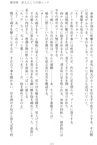 Page 173 of Mamorasete! Hatsujou Seitokaichou! - preview thumbnail