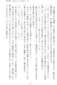 Page 177 of Mamorasete! Hatsujou Seitokaichou! - preview thumbnail