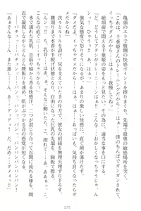 Page 180 of Mamorasete! Hatsujou Seitokaichou! - preview thumbnail