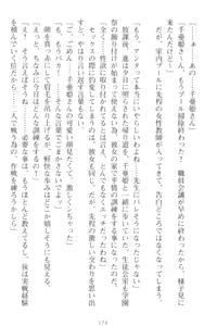 Page 184 of Mamorasete! Hatsujou Seitokaichou! - preview thumbnail