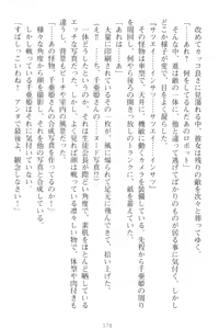 Page 188 of Mamorasete! Hatsujou Seitokaichou! - preview thumbnail