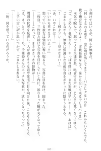 Page 190 of Mamorasete! Hatsujou Seitokaichou! - preview thumbnail