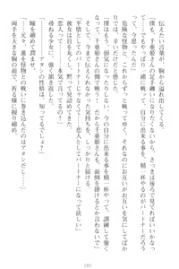 Page 192 of Mamorasete! Hatsujou Seitokaichou! - preview thumbnail