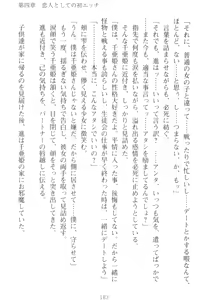 Page 193 of Mamorasete! Hatsujou Seitokaichou! - preview thumbnail