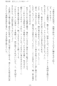 Page 195 of Mamorasete! Hatsujou Seitokaichou! - preview thumbnail