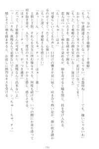 Page 196 of Mamorasete! Hatsujou Seitokaichou! - preview thumbnail