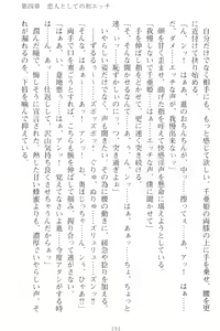Page 201 of Mamorasete! Hatsujou Seitokaichou! - preview thumbnail