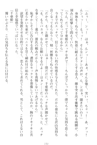 Page 202 of Mamorasete! Hatsujou Seitokaichou! - preview thumbnail