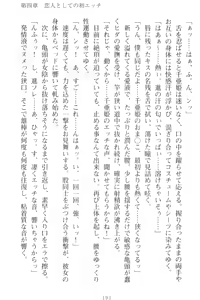 Page 203 of Mamorasete! Hatsujou Seitokaichou! - preview thumbnail
