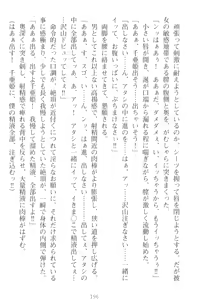 Page 206 of Mamorasete! Hatsujou Seitokaichou! - preview thumbnail