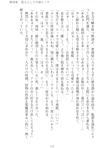 Page 209 of Mamorasete! Hatsujou Seitokaichou! - preview thumbnail