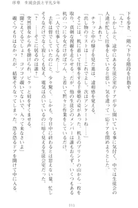 Page 21 of Mamorasete! Hatsujou Seitokaichou! - preview thumbnail