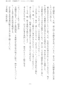 Page 211 of Mamorasete! Hatsujou Seitokaichou! - preview thumbnail