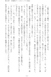 Page 213 of Mamorasete! Hatsujou Seitokaichou! - preview thumbnail