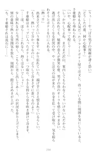 Page 214 of Mamorasete! Hatsujou Seitokaichou! - preview thumbnail