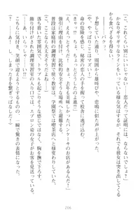 Page 216 of Mamorasete! Hatsujou Seitokaichou! - preview thumbnail
