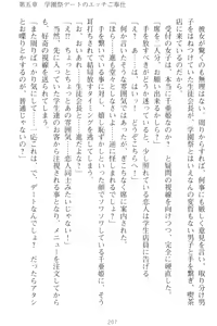 Page 217 of Mamorasete! Hatsujou Seitokaichou! - preview thumbnail