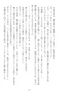 Page 218 of Mamorasete! Hatsujou Seitokaichou! - preview thumbnail