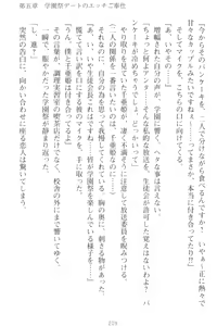 Page 219 of Mamorasete! Hatsujou Seitokaichou! - preview thumbnail