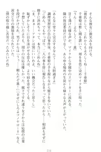 Page 220 of Mamorasete! Hatsujou Seitokaichou! - preview thumbnail