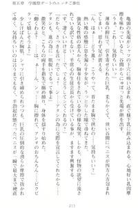 Page 223 of Mamorasete! Hatsujou Seitokaichou! - preview thumbnail