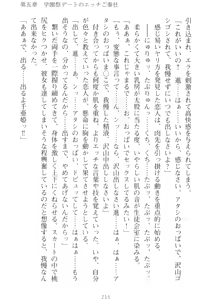 Page 225 of Mamorasete! Hatsujou Seitokaichou! - preview thumbnail