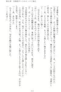Page 229 of Mamorasete! Hatsujou Seitokaichou! - preview thumbnail