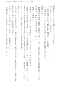 Page 235 of Mamorasete! Hatsujou Seitokaichou! - preview thumbnail