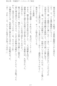 Page 237 of Mamorasete! Hatsujou Seitokaichou! - preview thumbnail