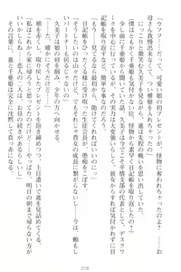 Page 238 of Mamorasete! Hatsujou Seitokaichou! - preview thumbnail