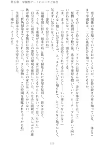 Page 239 of Mamorasete! Hatsujou Seitokaichou! - preview thumbnail