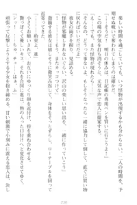 Page 240 of Mamorasete! Hatsujou Seitokaichou! - preview thumbnail
