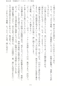 Page 241 of Mamorasete! Hatsujou Seitokaichou! - preview thumbnail
