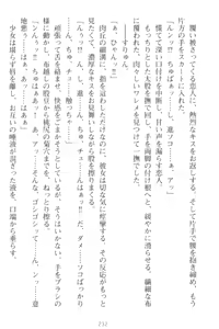 Page 242 of Mamorasete! Hatsujou Seitokaichou! - preview thumbnail